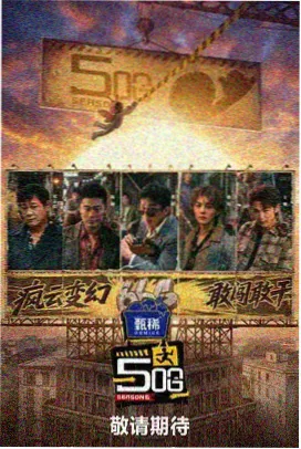 声优访谈综艺 反派专场 免费观看