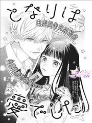 恶人想要抢救一下 设定集 漫画免费资料