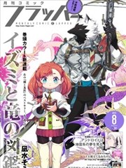 恶人想要抢救一下 完结篇 漫画免费